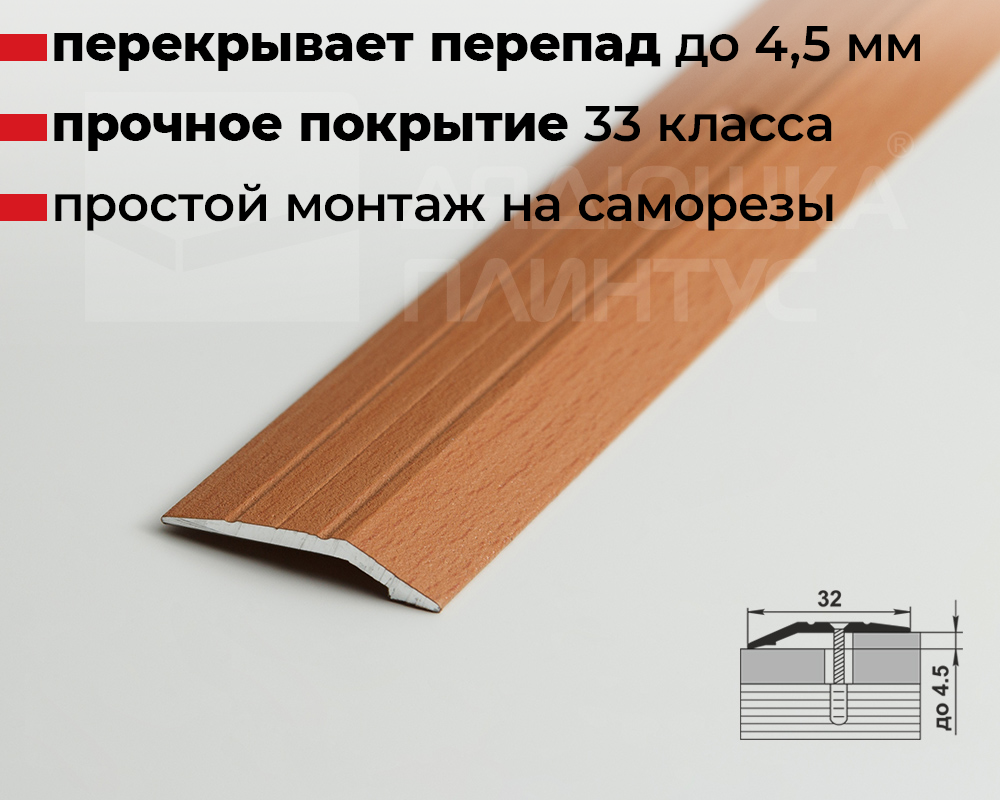 Порог разноуровневый ПР 03.1800.083 Бук