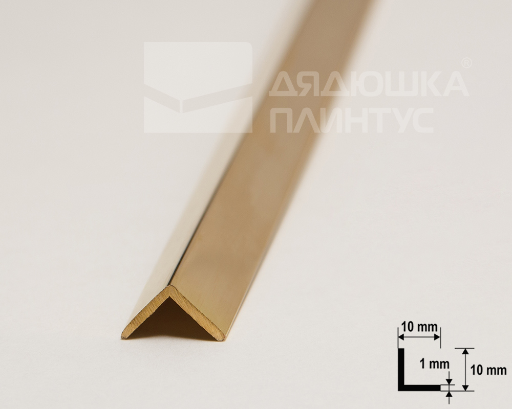 Угол внешний. Латунь полированная.10х10мм 2,7м MSPEGOL 10А