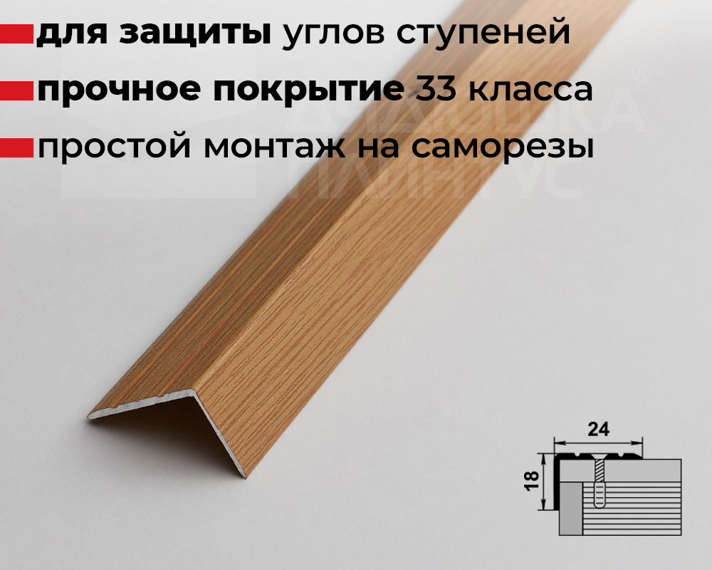 Порог угловой ПУ 03.1800.082 Дуб светлый