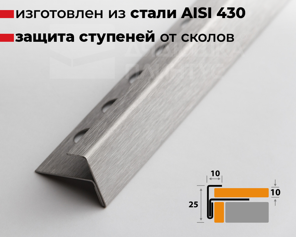Профиль угловой ПУ 13-10НС.2700.001 Матовый