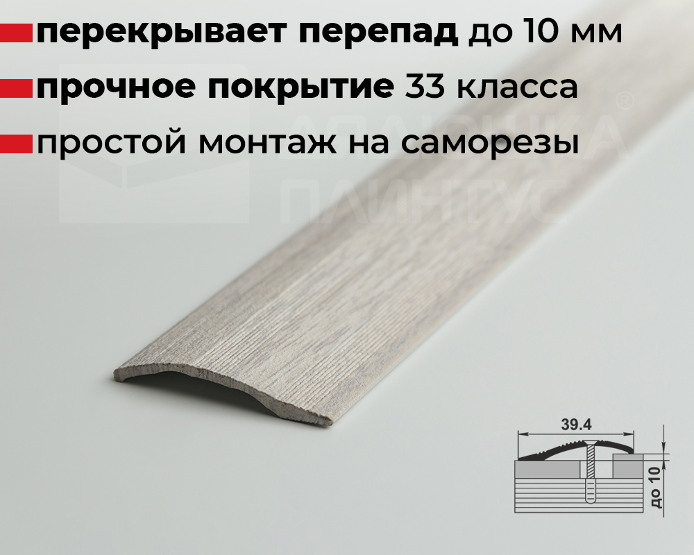 Порог разноуровневый ПР 02.2700.2106 Ясень белый