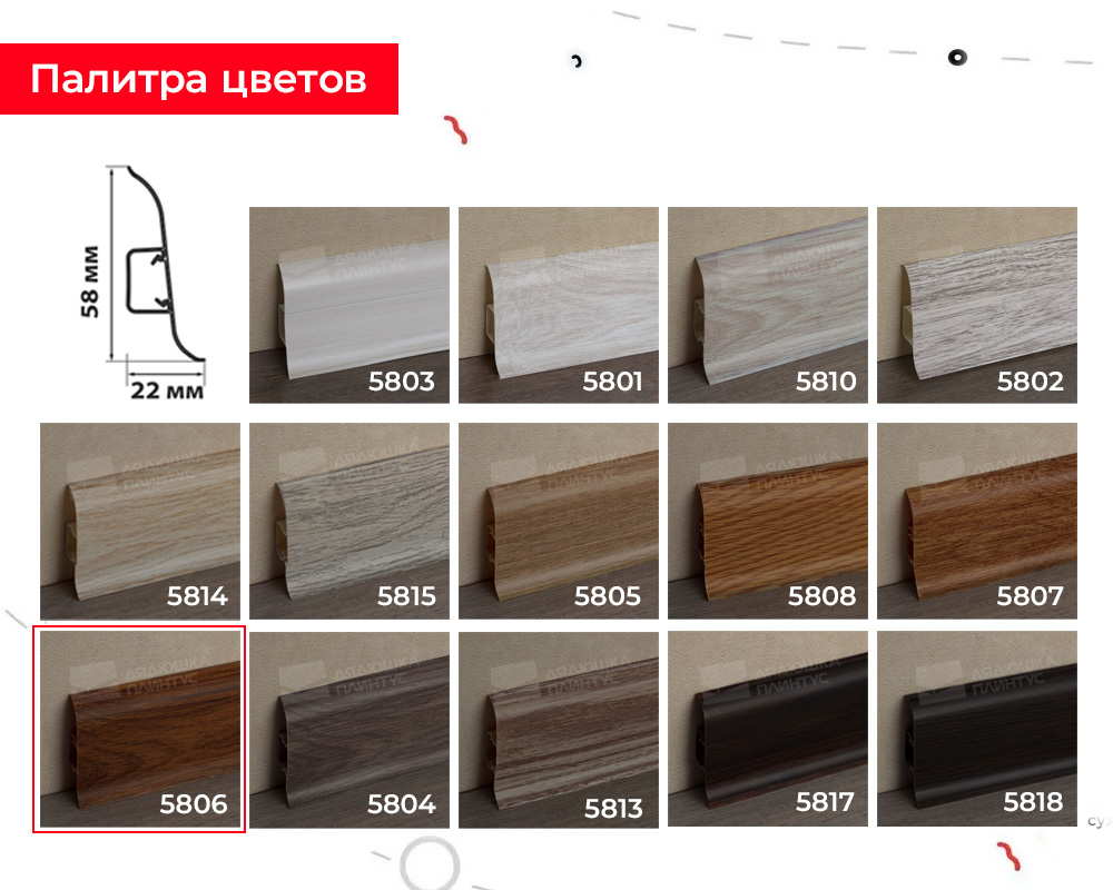 Плинтус ПВХ Волшебная палочка 58мм 2,2м 5806