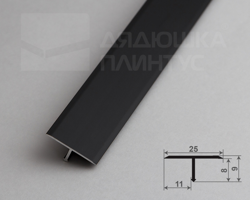 Профиль Т-образный Волшебная палочка MSPS 11.2700.15 Чёрный