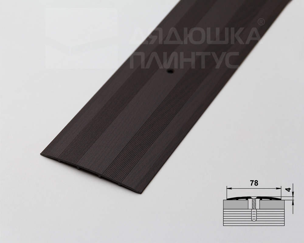 Порог одноуровневый ПС 18.900.095 Дуб венге