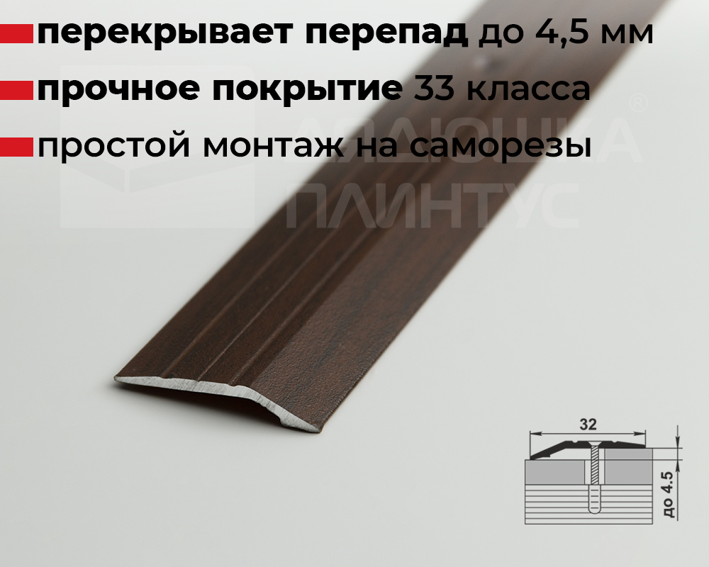 Порог разноуровневый ПР 03.1800.094 Венге