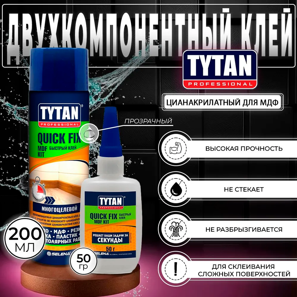 Клей TYTAN Professional двухкомпонентный цианакрилатный для МДФ