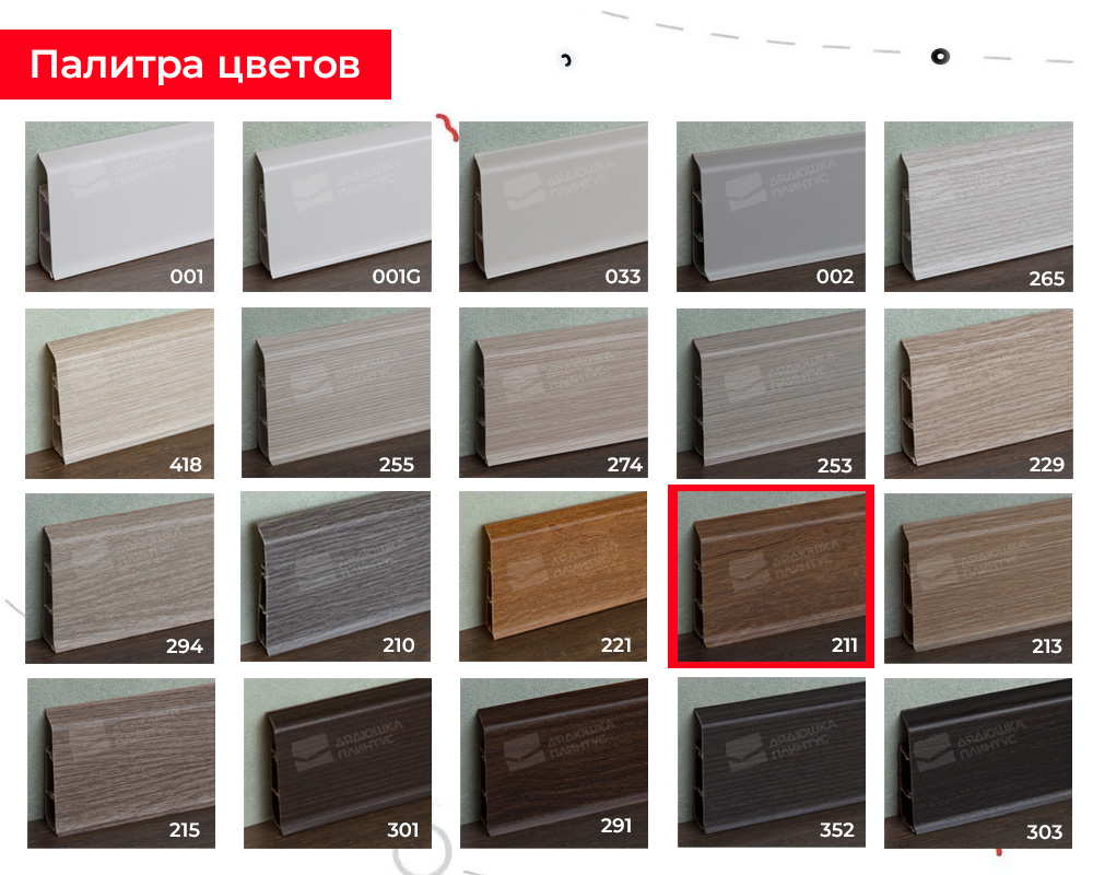 Плинтус ПВХ со съемной панелью Идеал Деконика 85мм 2,2м 211 Дуб рустик