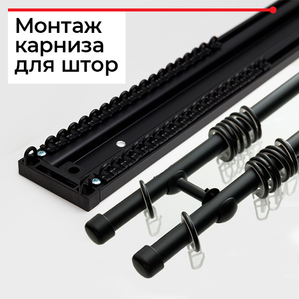 Как установить карнизы для штор? Как установить карнизы для штор?