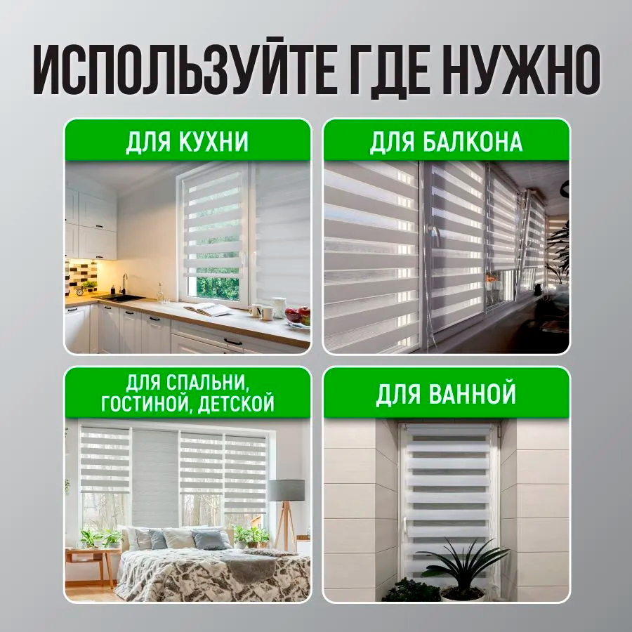 Роллета день/ночь КАНЗАС УЮТ 52*160 Белый