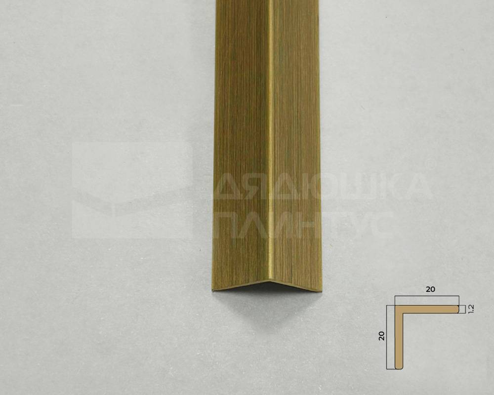 PVL74-03 Угол  латунь Брашированная 20х20мм 2.7м