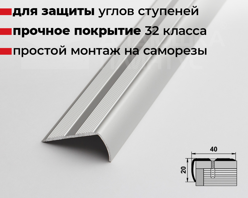 Порог угловой ПУ 06.1800.01л Серебро