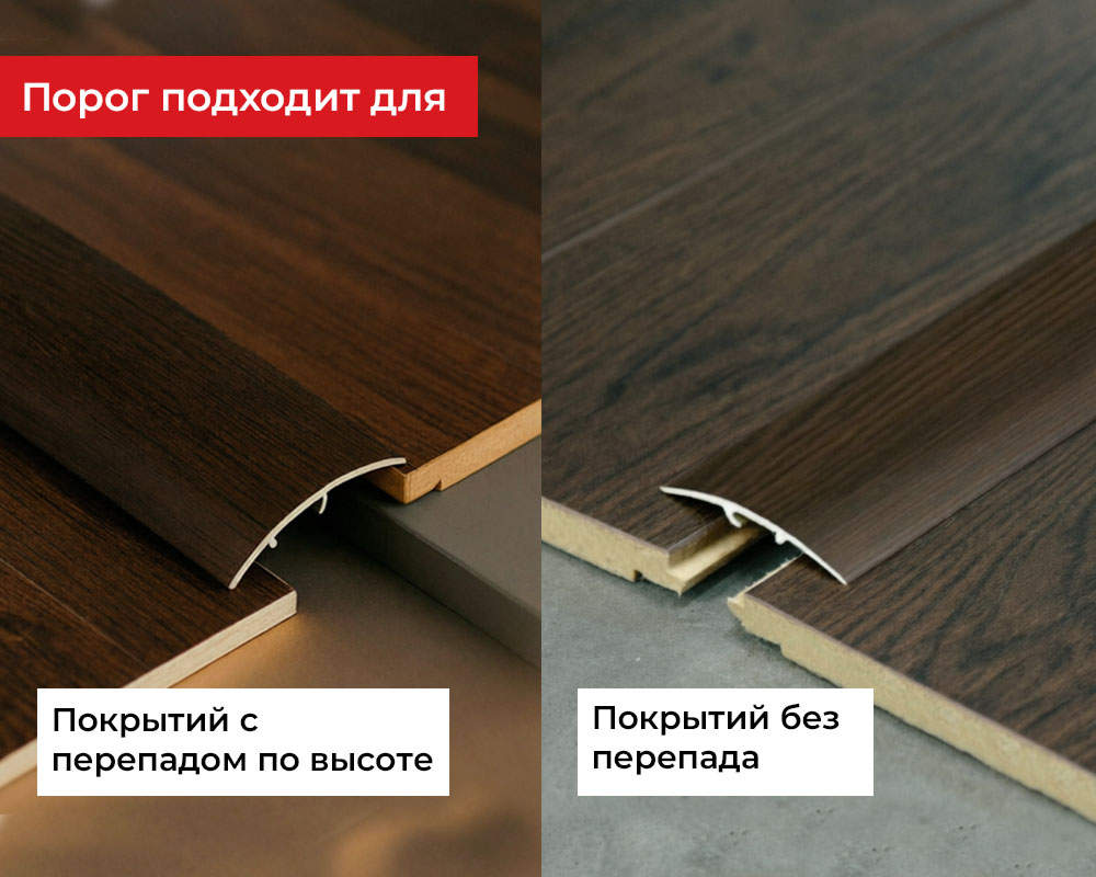 Порог разноуровневый ЛР 06.2700.4077 Махагон