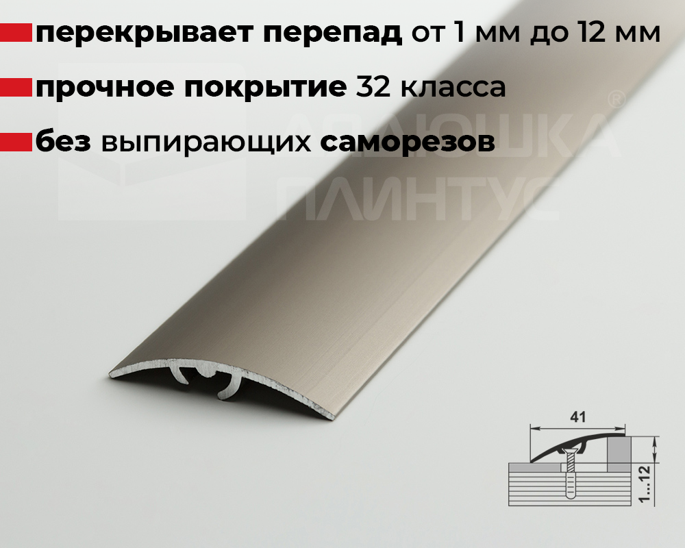 Порог разноуровневый ПР 06.900.042л Анод шампань