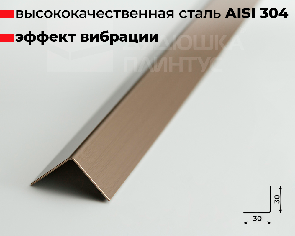 Профиль окантовочный ПУ 30НСВ(304).2700.042 2,7 м Шампань