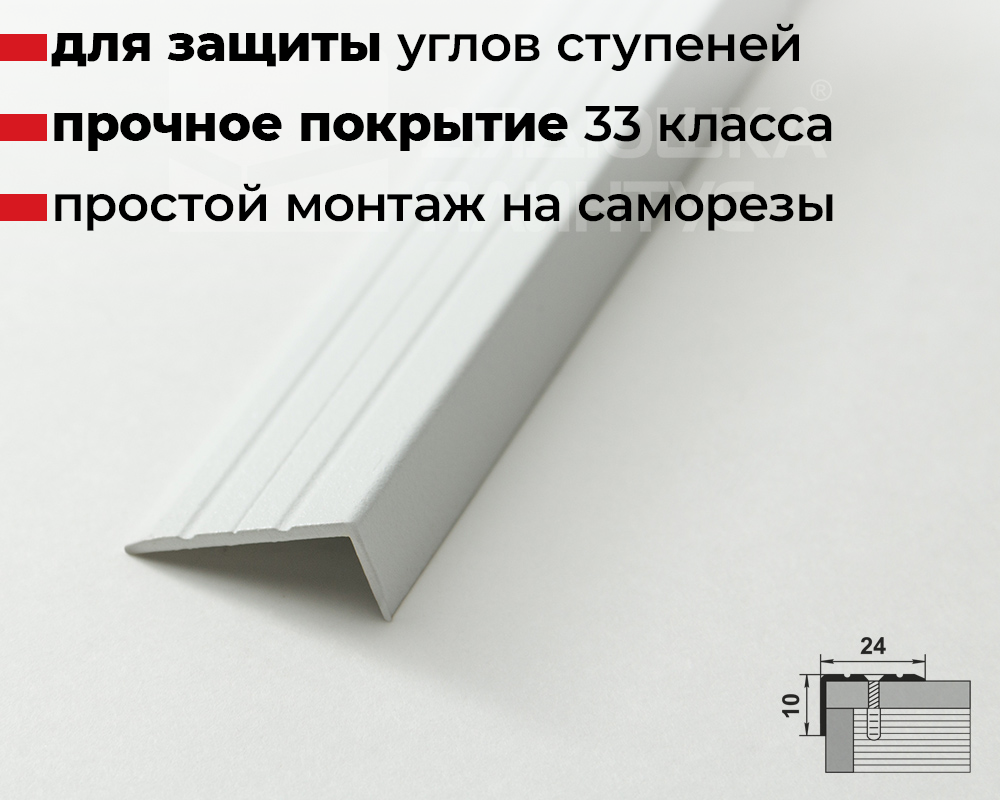 Порог угловой ПУ 01.900.16 Белый