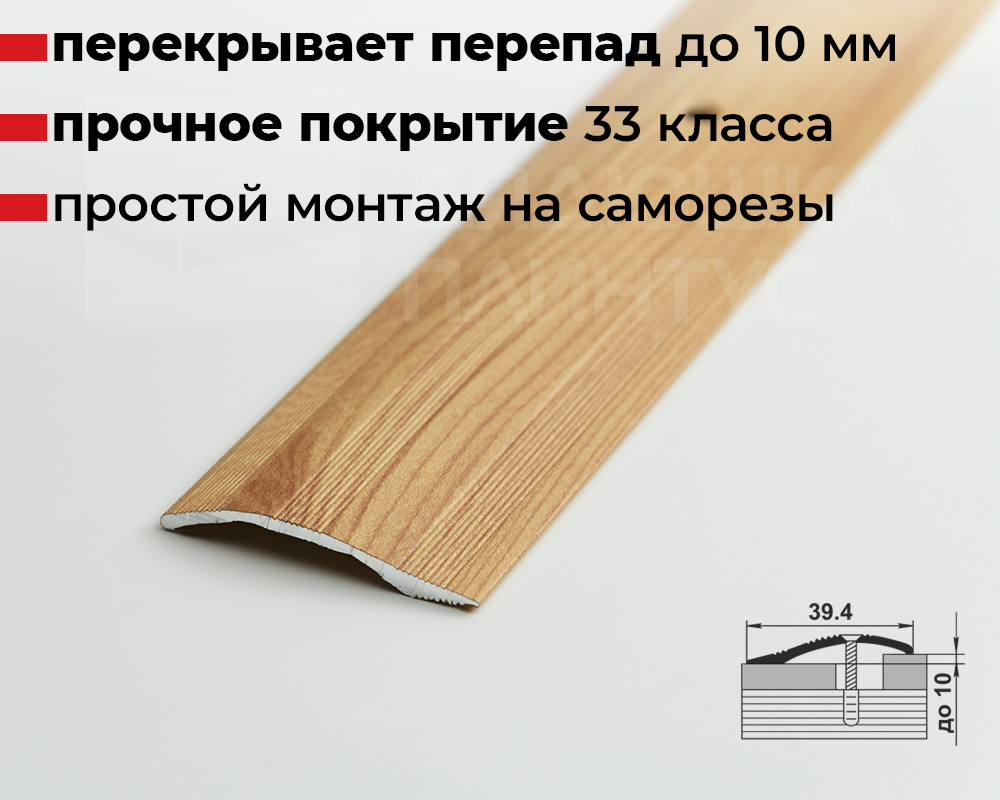 Порог разноуровневый ПР 02.2700.281 Сосна