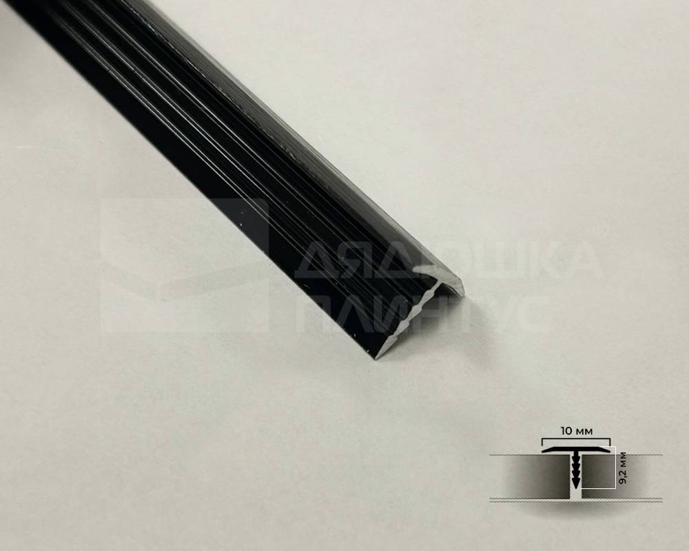 PV101-46 Профиль T-образный плоский Черный блестящий браш 10мм х 2.7м