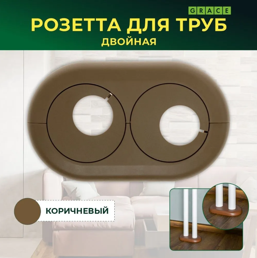 Двойной обвод для труб ПВХ d25 Коричневый