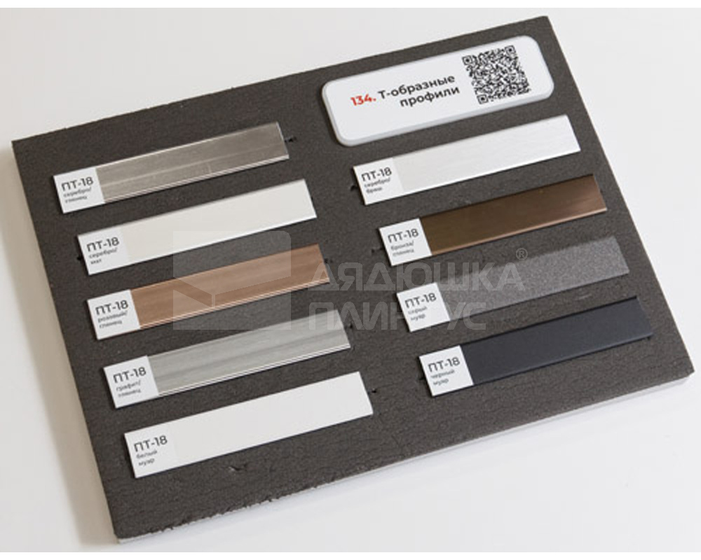 Алюминиевый  профиль ПТ-18 (браш) серебро/глянец 2,7 м