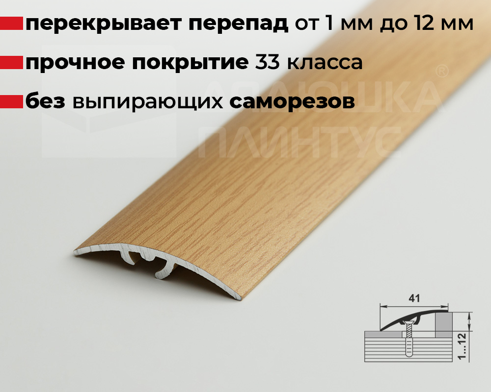 Порог разноуровневый ПР 06.900.082 Дуб светлый