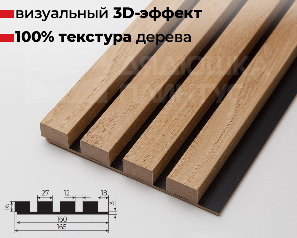 Панель МДФ 3D Лайн Модерн 165*2750мм. L06 Дуб альпийский