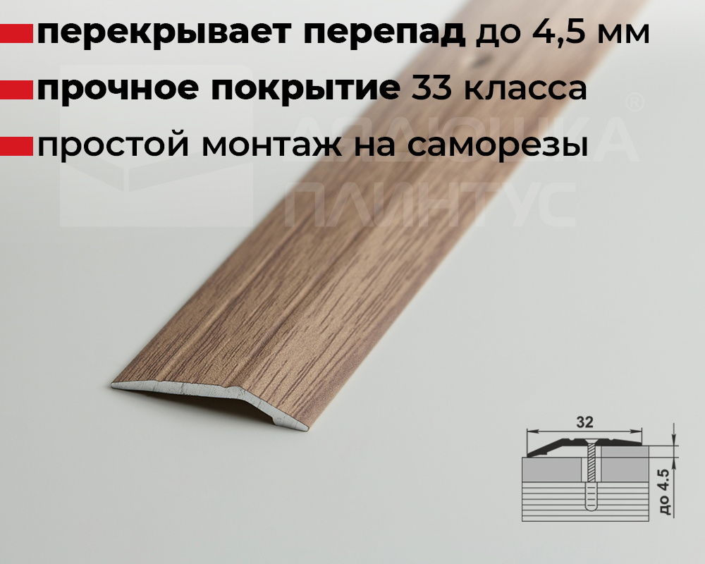 Порог разноуровневый ПР 03.900.087 Дуб беленый