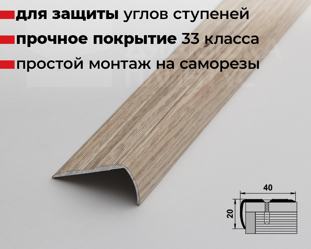 Порог угловой ПУ 06.1800.089 Клен беленый