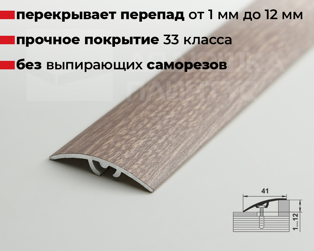 Порог разноуровневый ПР 06.2700.245 Дуб дымчатый