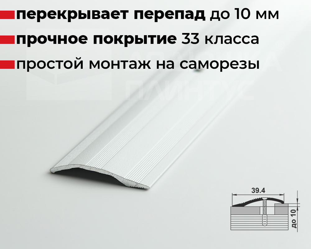 Порог разноуровневый ПР 02.2700.216 Белый