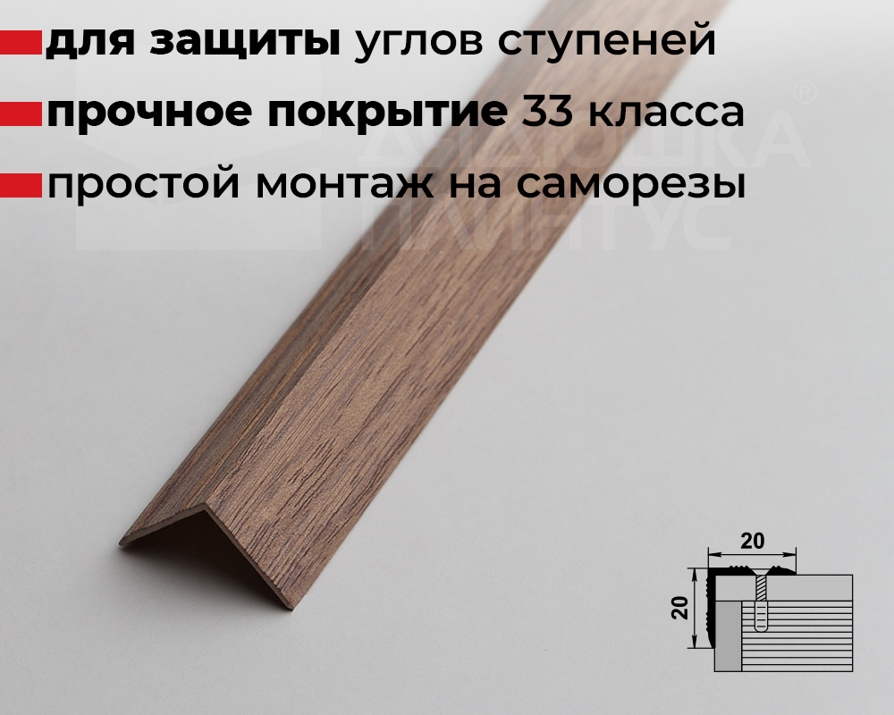 Порог угловой ПУ 05.1800.087 Дуб беленый