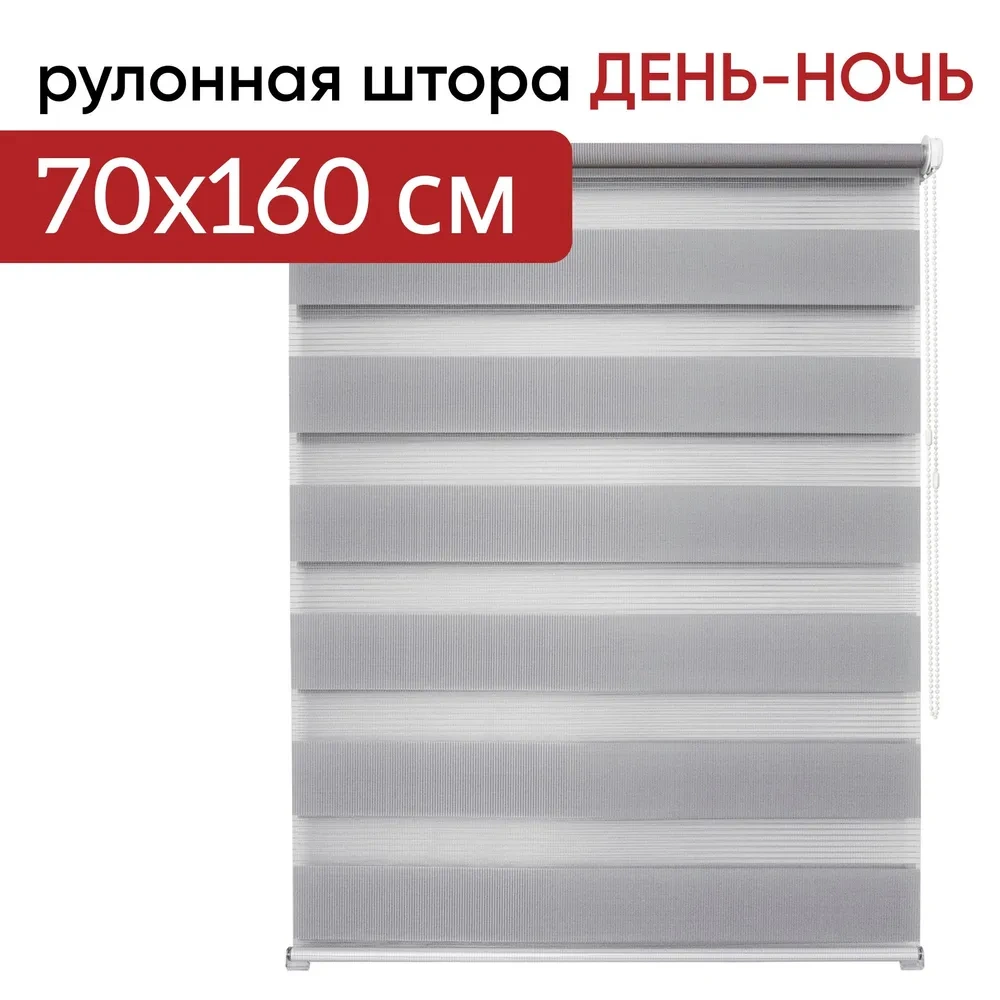 Роллета день/ночь КАНЗАС УЮТ 70*160 Светло-серый