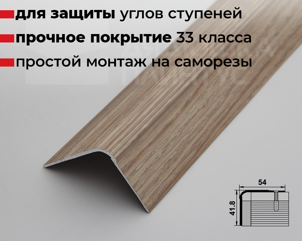 Порог угловой ПУ 02.2700.289 Клен беленый