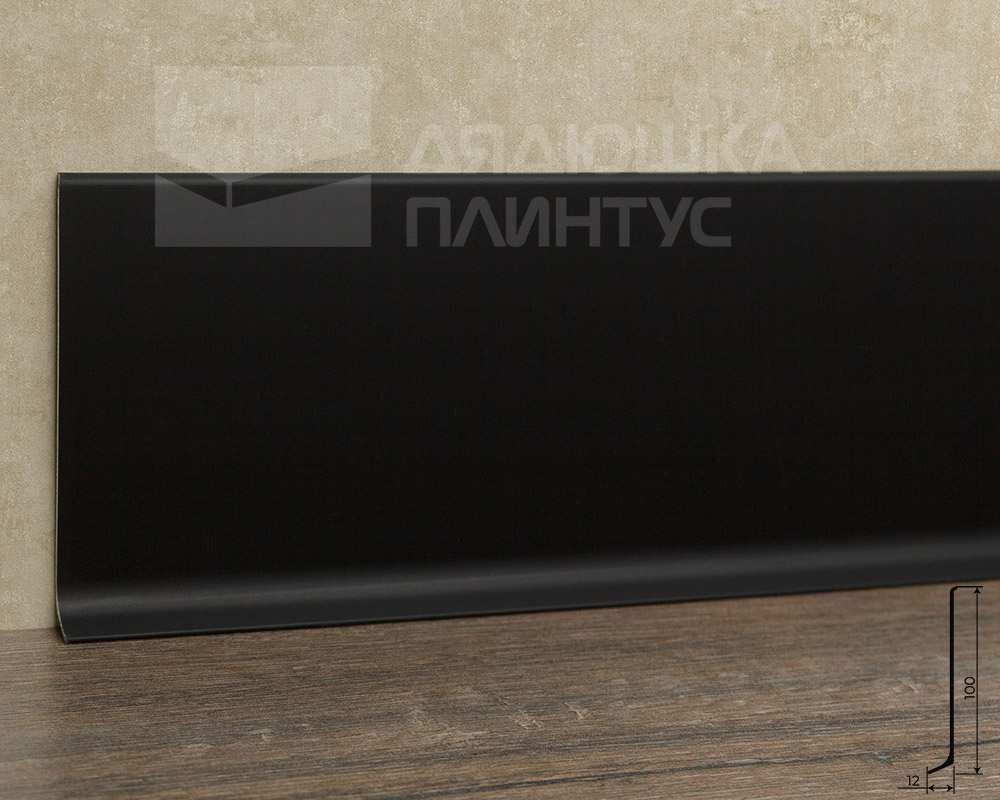 Плинтус алюминиевый Волшебная палочка 100 мм 3,0 м Чёрный матовый