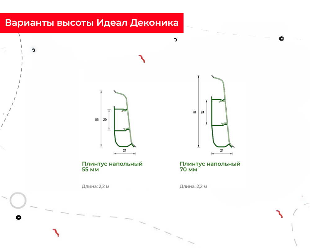 Плинтус со съемной панелью ПВХ Деконика ИДЕАЛ 55мм 2,2м 547 Лофт светло-серый