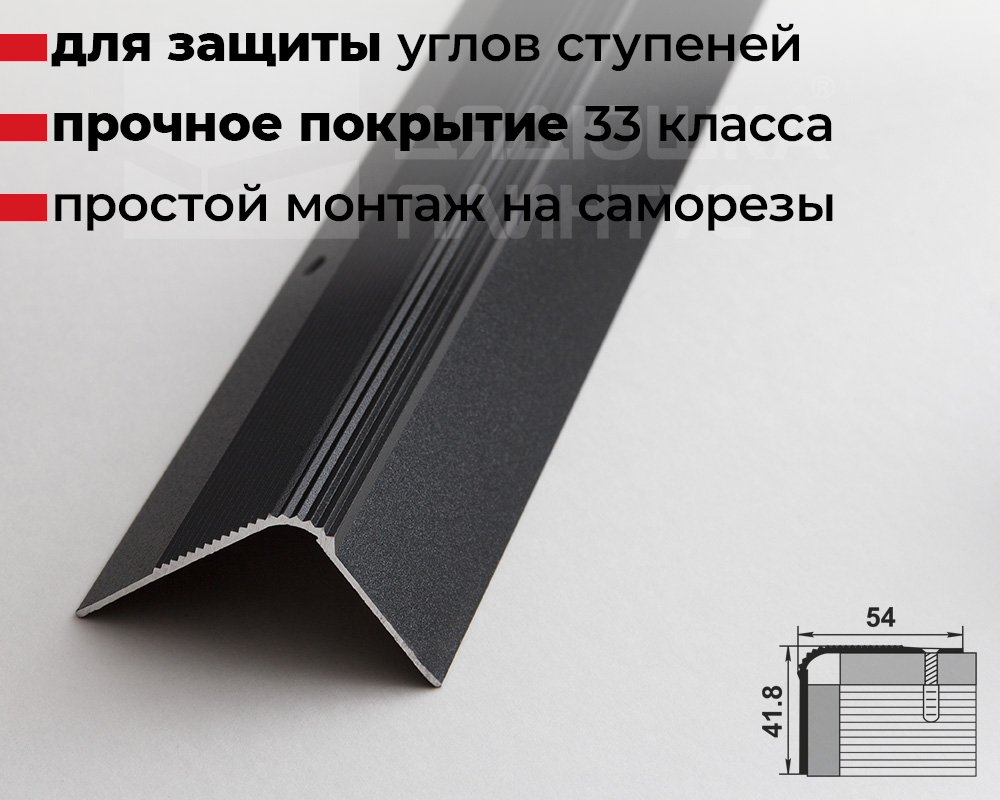 Порог угловой ПУ 02.1800.15 Черный