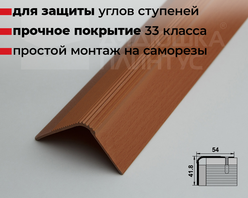 Порог угловой ПУ 02.2700.283 Бук