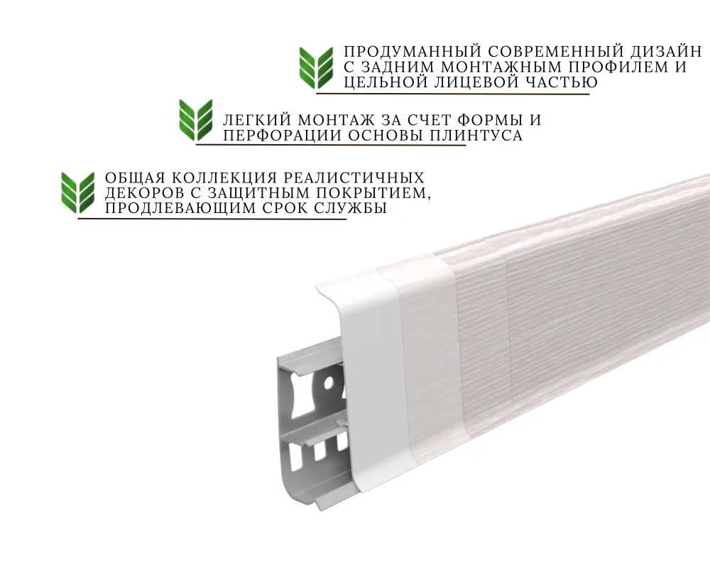 Плинтус ПВХ со съемной панелью Идеал Деконика 85мм 2,2м 211 Дуб рустик
