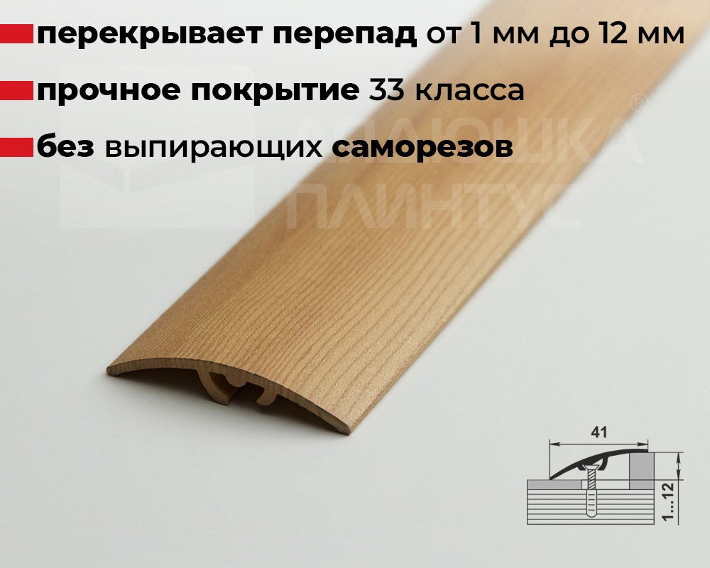 Порог разноуровневый ПР 06.1800.081 Сосна