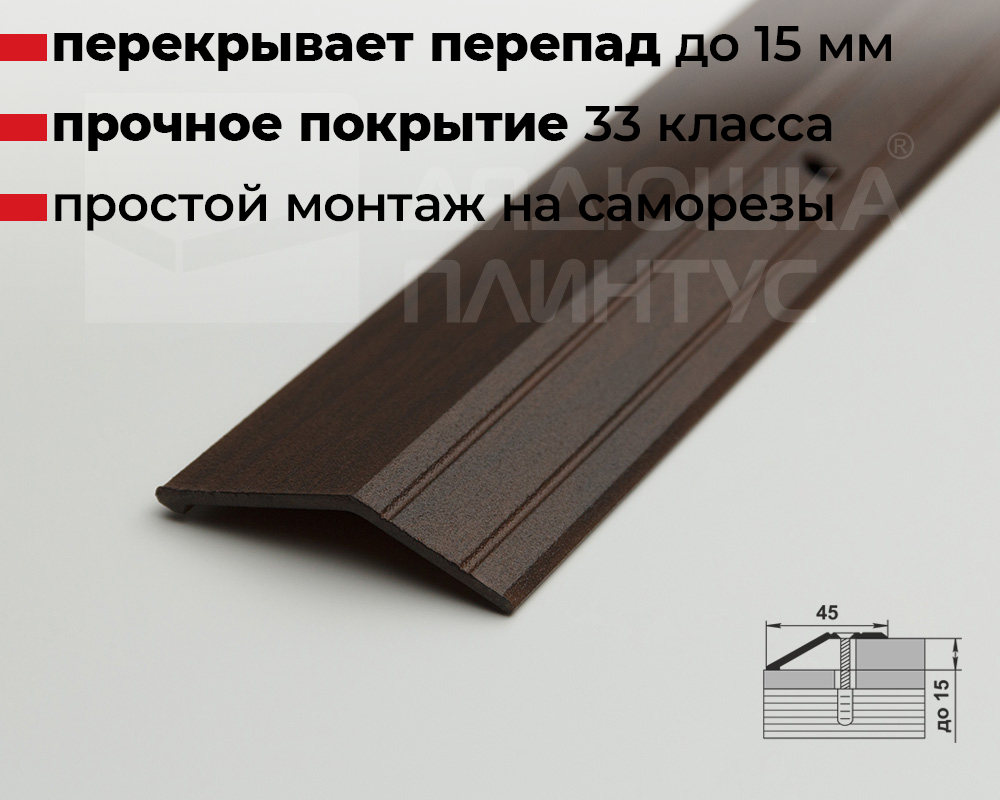 Порог разноуровневый ПР 04.1800.094 Венге