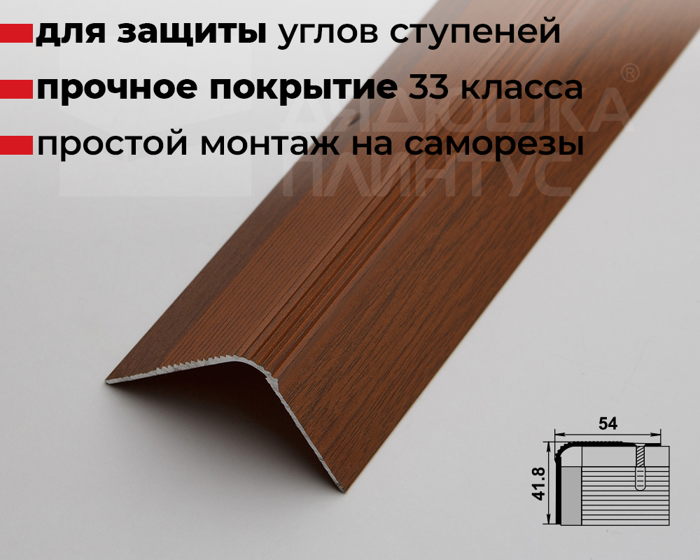 Порог угловой ПУ 02.1800.088 Орех