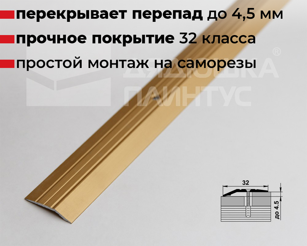 Порог разноуровневый ПР 03.2700.02 Золото
