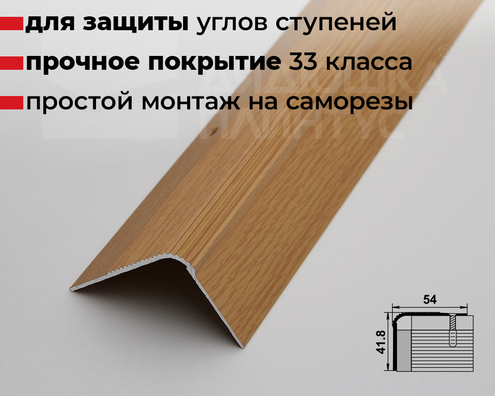 Порог угловой ПУ 02.900.082 Дуб светлый