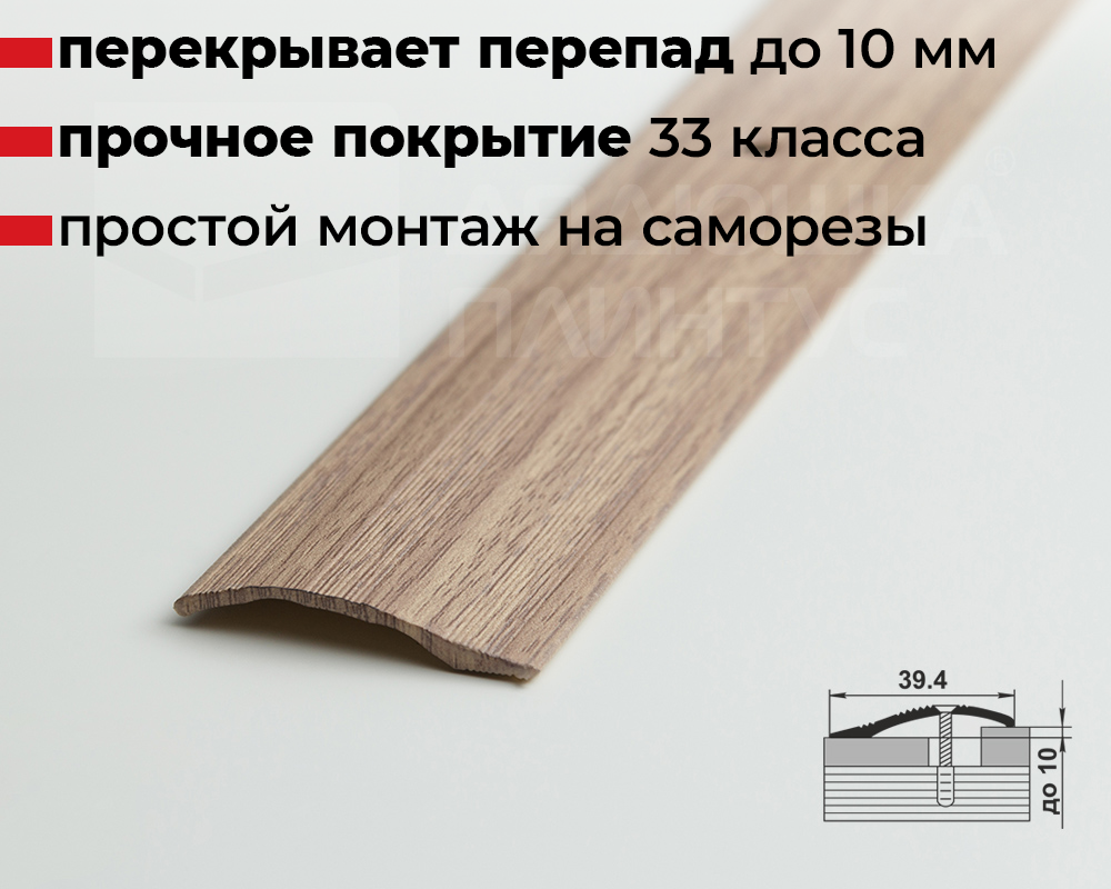 Порог разноуровневый ПР 02.2700.287 Дуб беленый