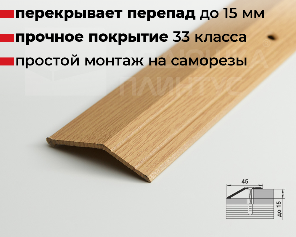 Порог разноуровневый ПР 04.1800.082 Дуб светлый