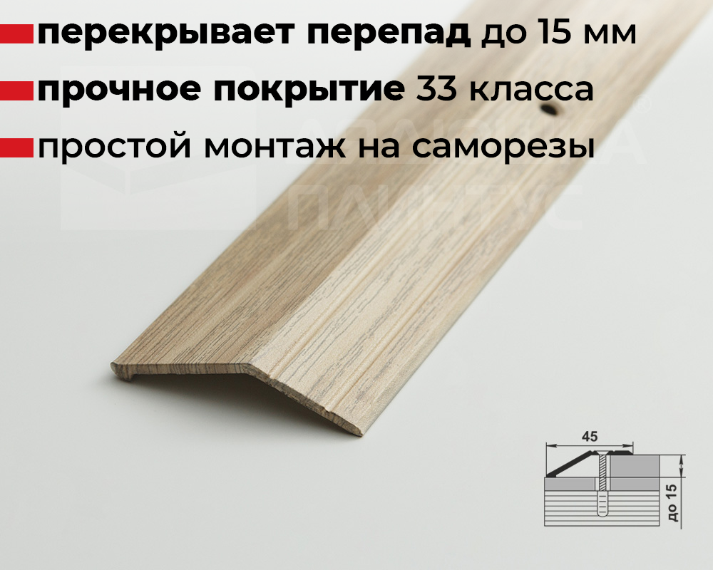 Порог разноуровневый ПР 04.2700.289 Клен беленый