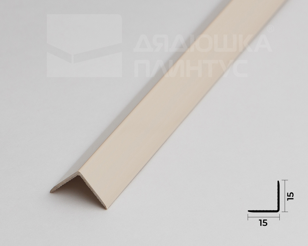 Угол ПВХ Деконика ИДЕАЛ 15*15 2,7м. 034-0 Светлая слоновая кость Глянцевая