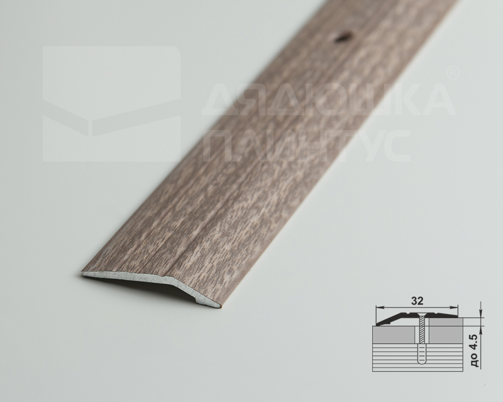 Порог разноуровневый ПР 03.2700.245 Дуб дымчатый