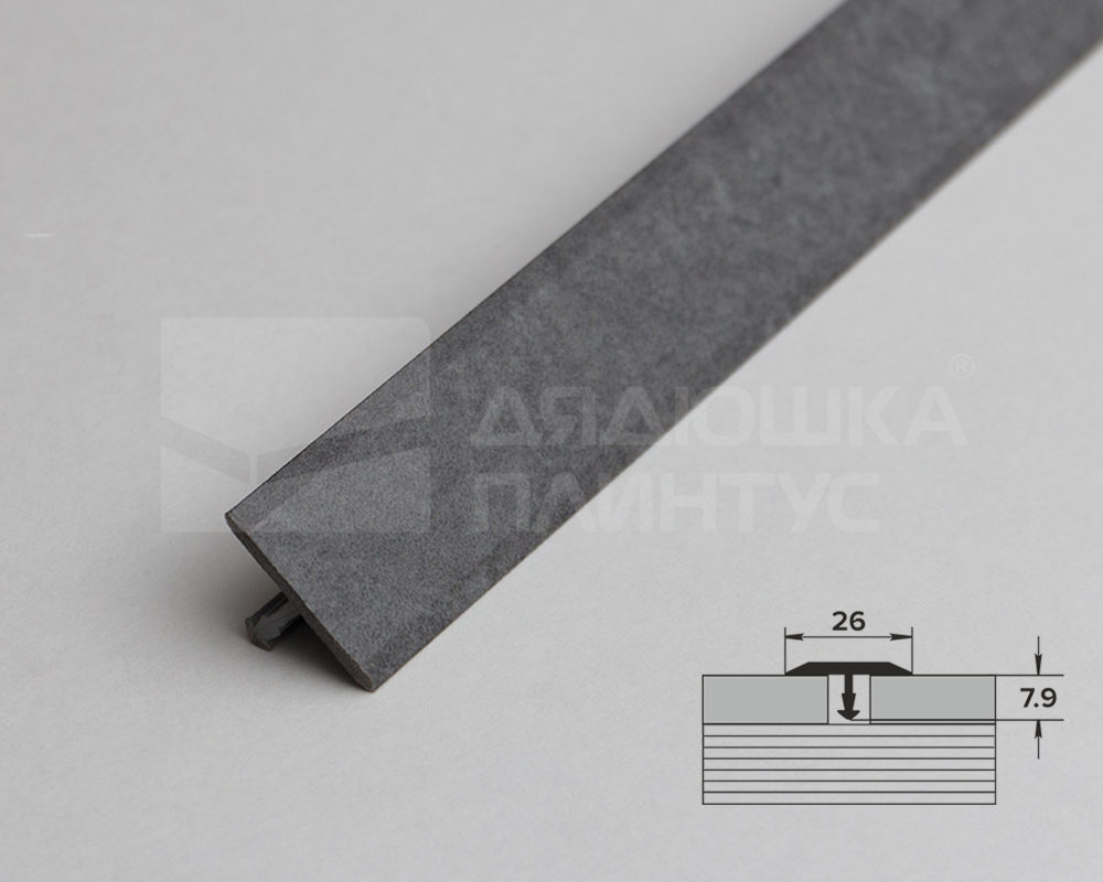 Порог одноуровневый ПС 11.2700.256 2,7 м Бетон темный