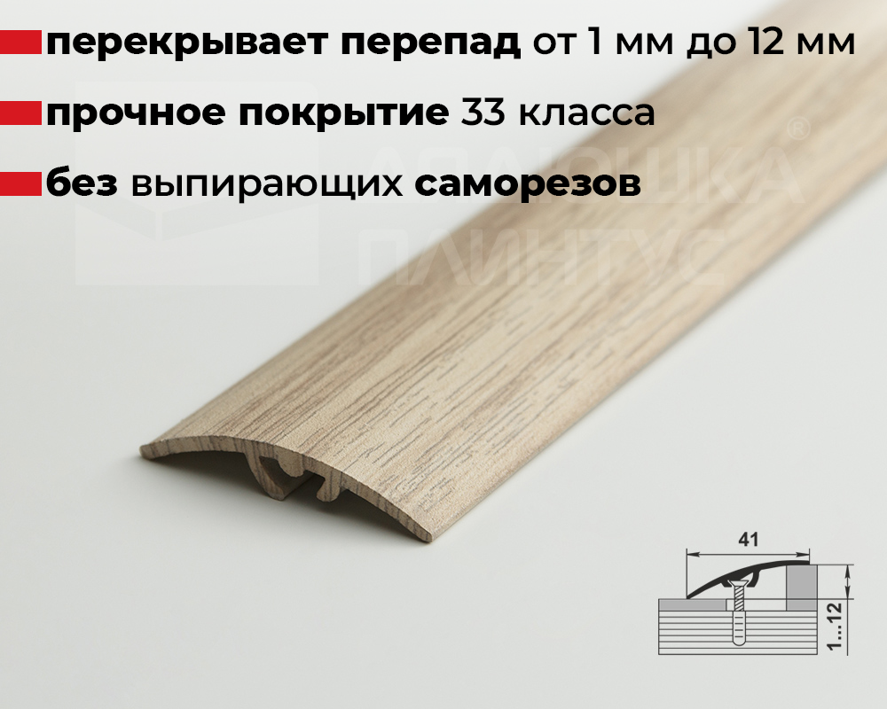 Порог разноуровневый ПР 06.2700.289 Клен беленый