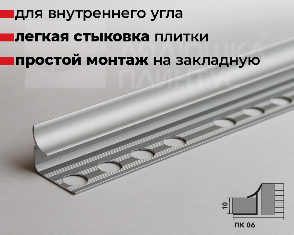 Профиль окантовочный ПК 06.2700.201л Серебро